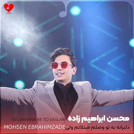 اهنگ دلبرانه به تو