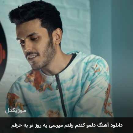 اهنگ دلمو کندم رفتم