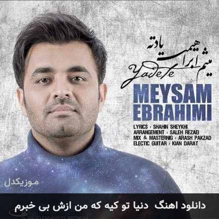 اهنگ دنیا تو کیه