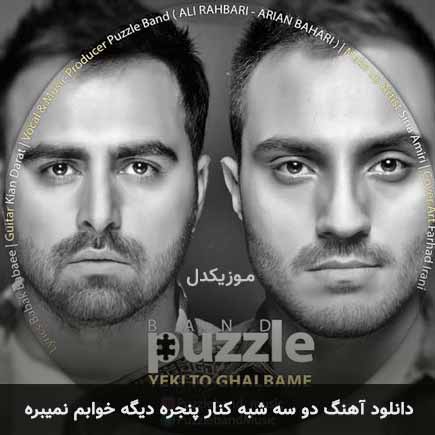 اهنگ دو سه شبه