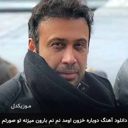 اهنگ دوباره خزون اومد