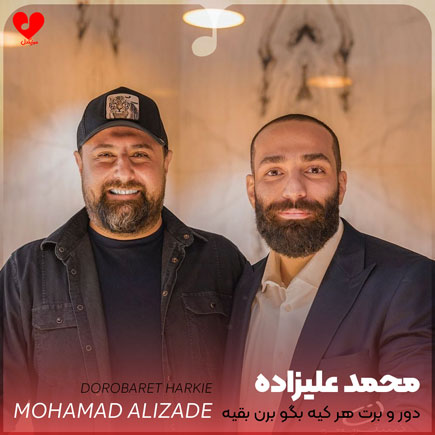 اهنگ دور و برت
