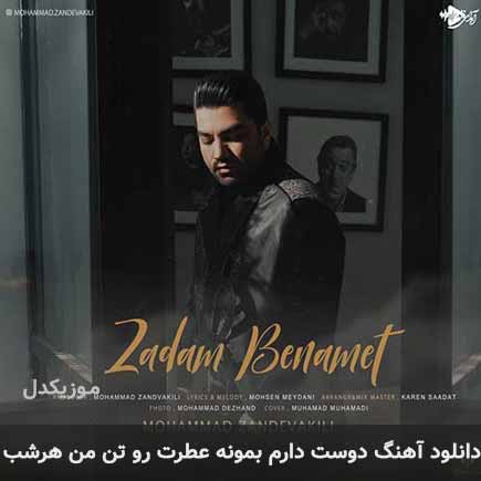 اهنگ دوست دارم بمونه