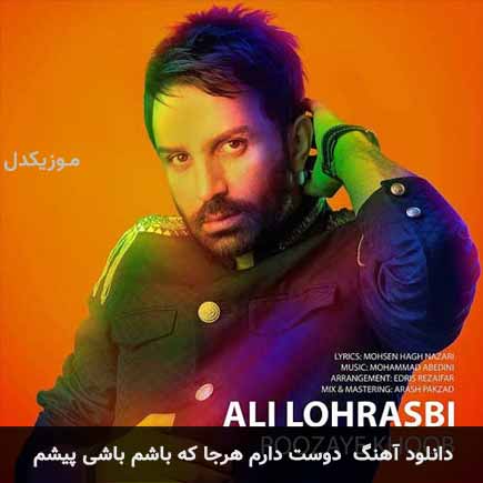 اهنگ دوست دارم هرجا
