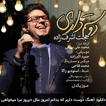 اهنگ دوست دارم که