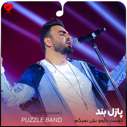 اهنگ دوست دارمو بش