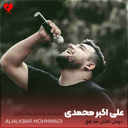 اهنگ دوش کلاش ها