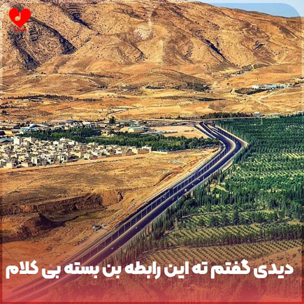 اهنگ دیدی گفتم ته