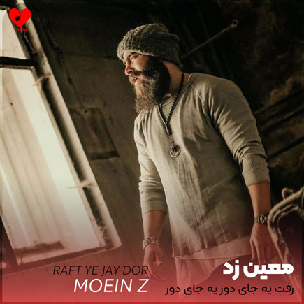اهنگ رفت یه جای