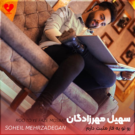 اهنگ رو تو یه