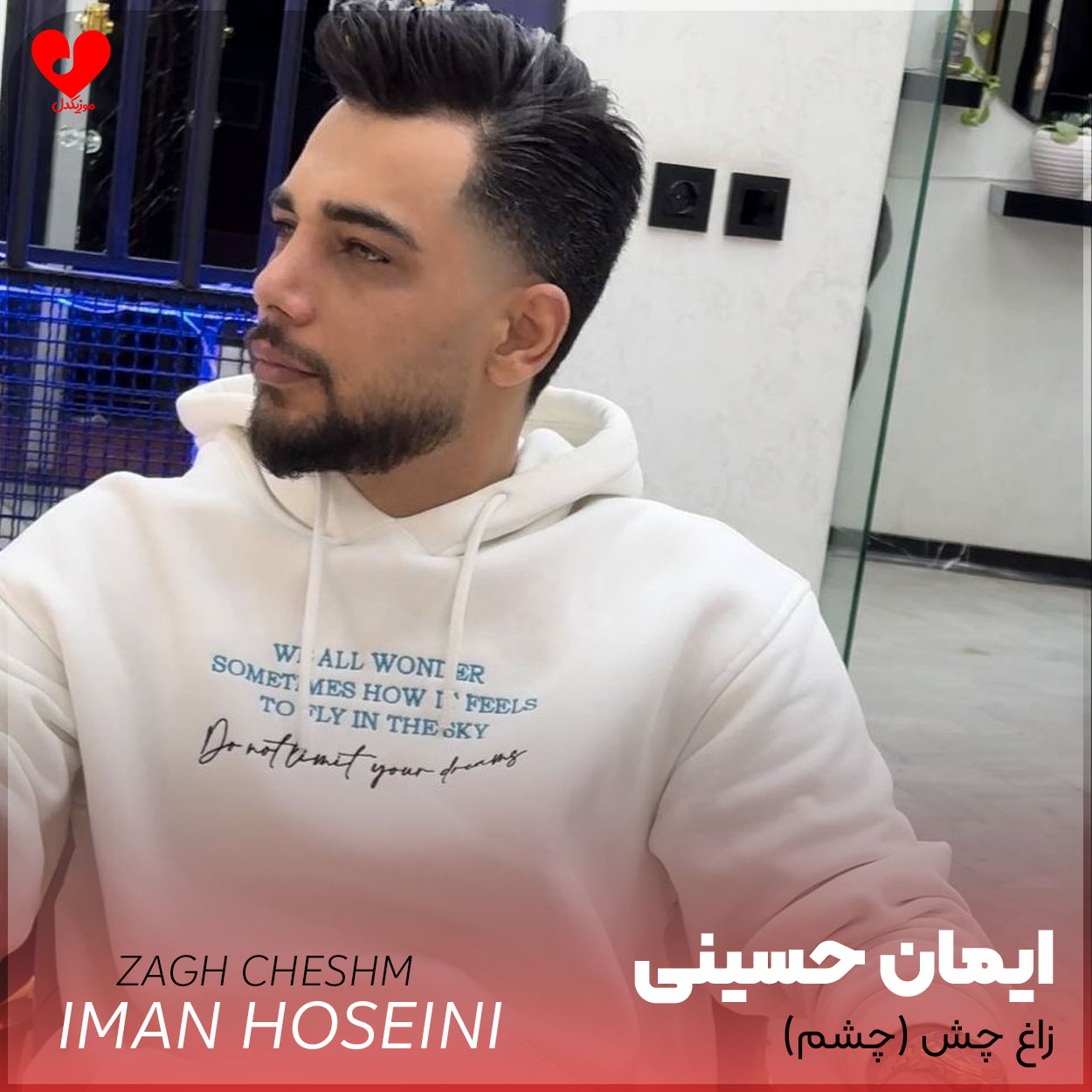 اهنگ زاغ چش ایمان حسینی