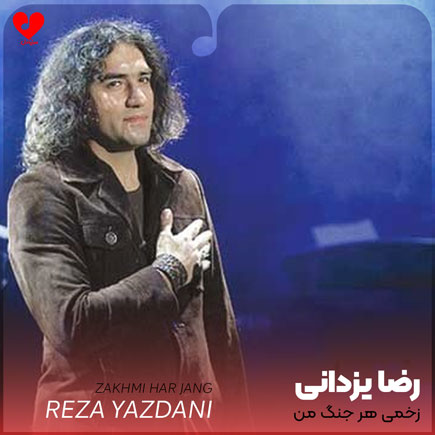 اهنگ زخمی هر جنگ