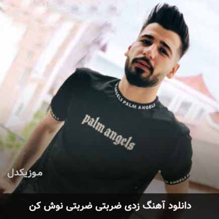 اهنگ زدی ضربتی ضربتی