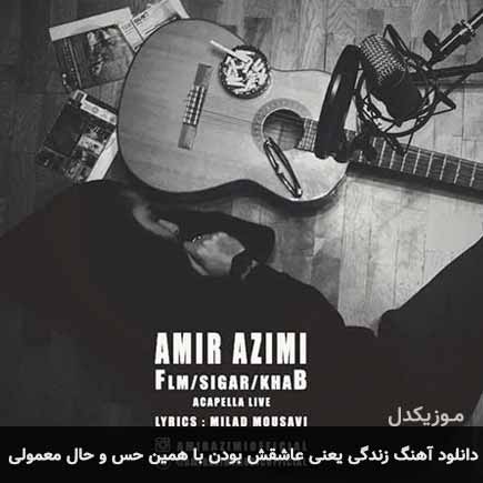 اهنگ زندگی یعنی عاشقش