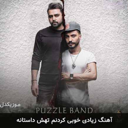 اهنگ زیادی خوبی کردنم