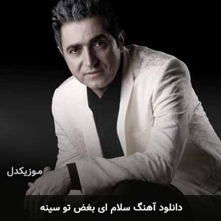 اهنگ سلام ای بغض
