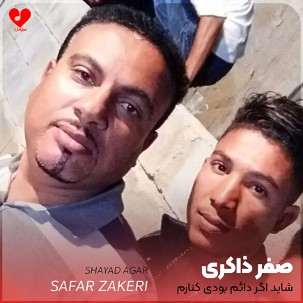 اهنگ شاید اگر دائم