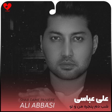 اهنگ شب دم پنجره