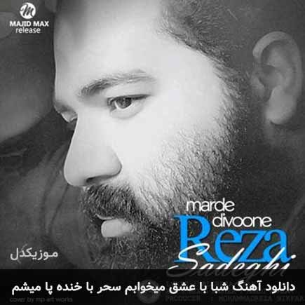 اهنگ شبا با عشق