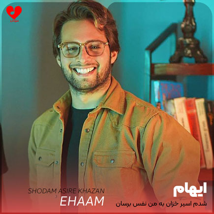 اهنگ شدم اسیر خزان