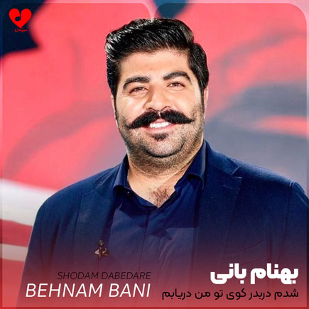اهنگ شدم دربدر کوی