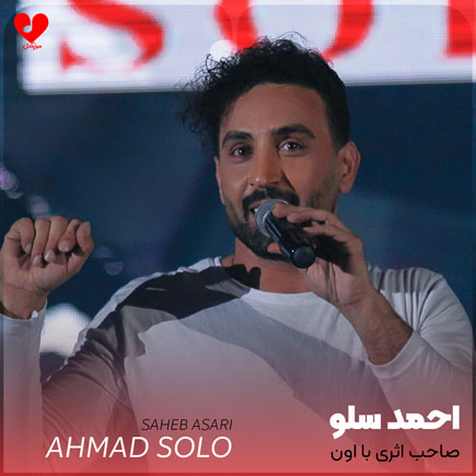 اهنگ صاحب اثری با