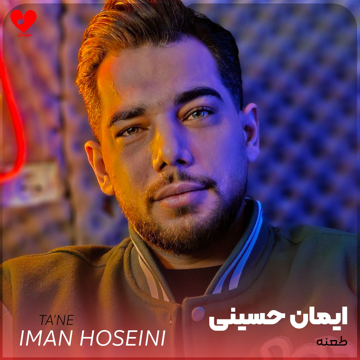 اهنگ طعنه ایمان حسینی