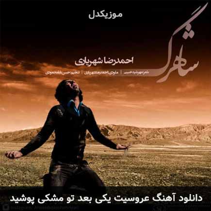 اهنگ عروسیت یکی بعد