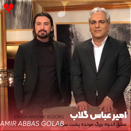 اهنگ عشق اندوه بزرگ