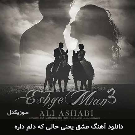 اهنگ عشق یعنی حالی