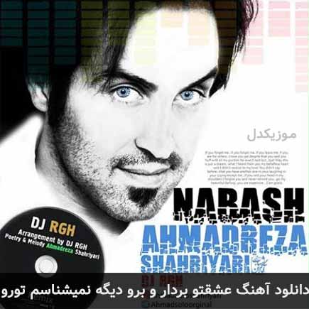 اهنگ عشقتو بردار و