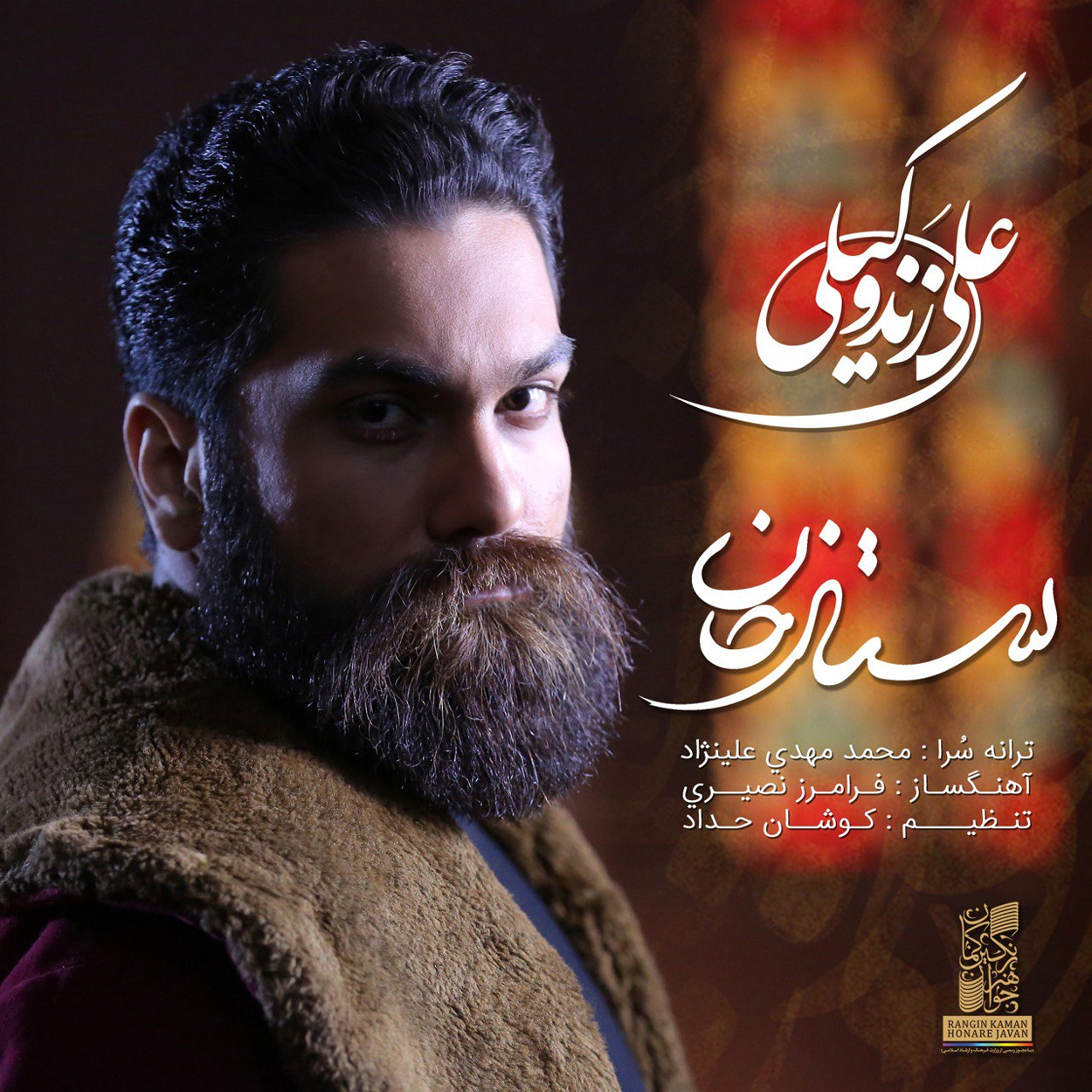 اهنگ علی زند وکیلی ستارخان