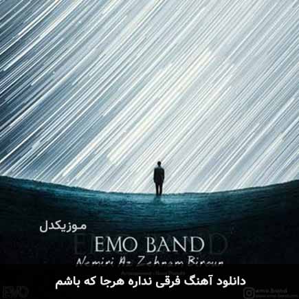 اهنگ فرقی نداره هرجا