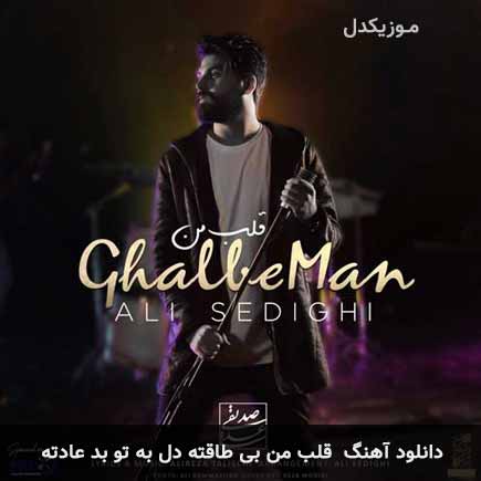 اهنگ قلب من بی