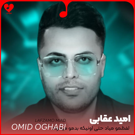 اهنگ لفظمو میاد حتی