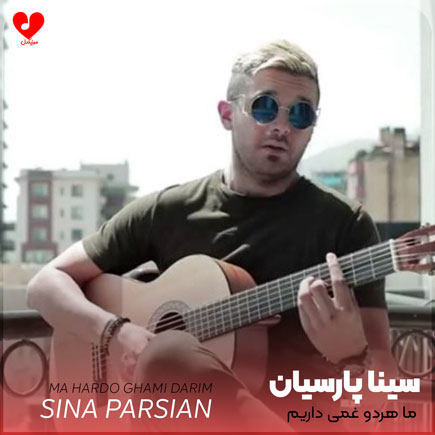 اهنگ ما هردو غمی