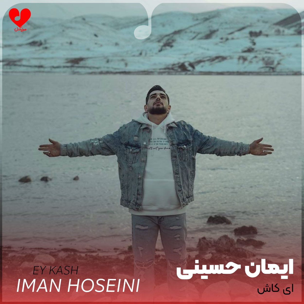 اهنگ مازندرانی ای کاش ایمان حسینی