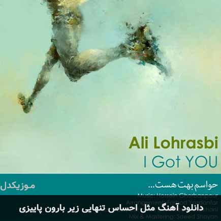 اهنگ مثل احساس تنهایی