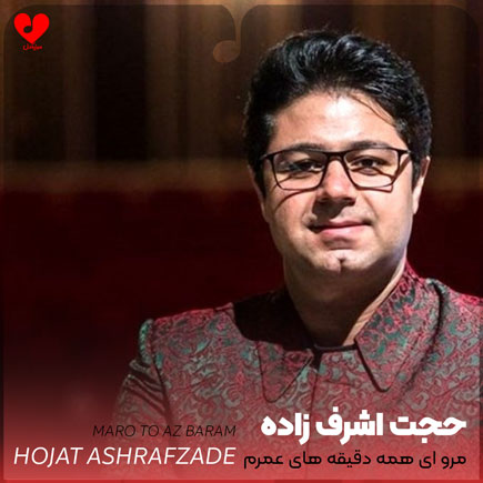 اهنگ مرو ای همه