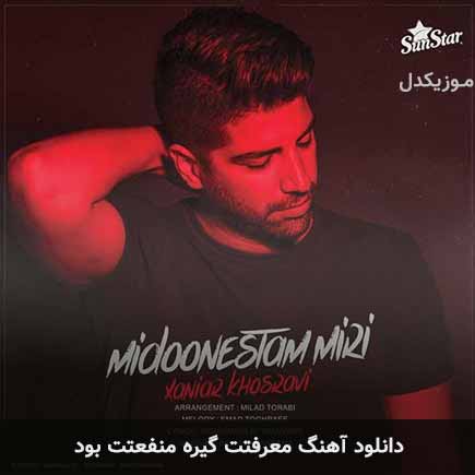 اهنگ معرفتت گیره منفعتت
