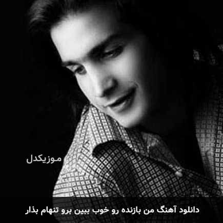 اهنگ من بازنده رو