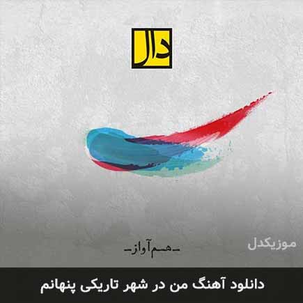 اهنگ من در شهر
