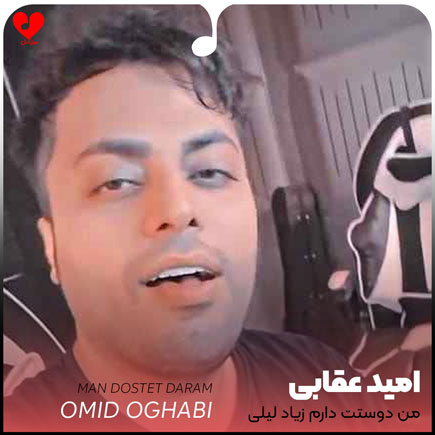 اهنگ من دوستت دارم