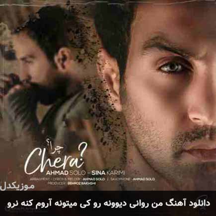 اهنگ من روانی دیوونه