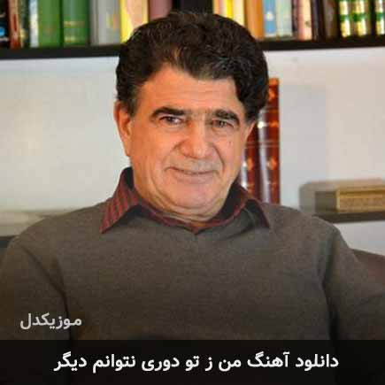 اهنگ من ز تو