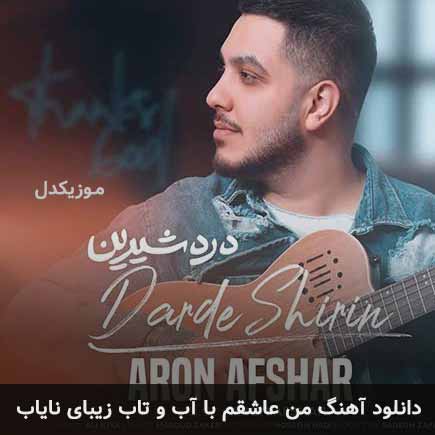 اهنگ من عاشقم با