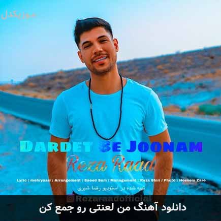 اهنگ من لعنتی رو