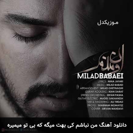اهنگ من نباشم کی