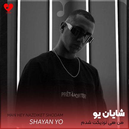 اهنگ من هی نزدیکت
