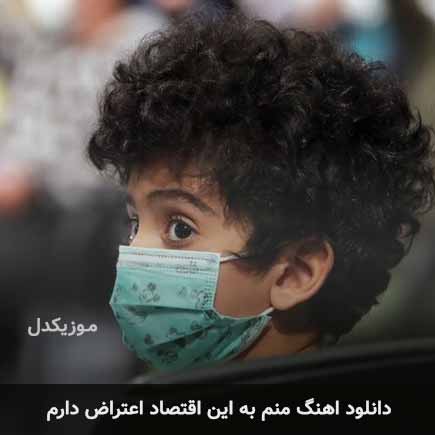 اهنگ منم به این